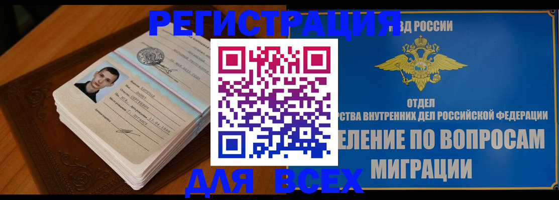 прописка для работы в Грязовце